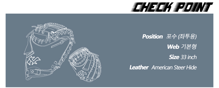 r_check_left_catcher3_0503.jpg